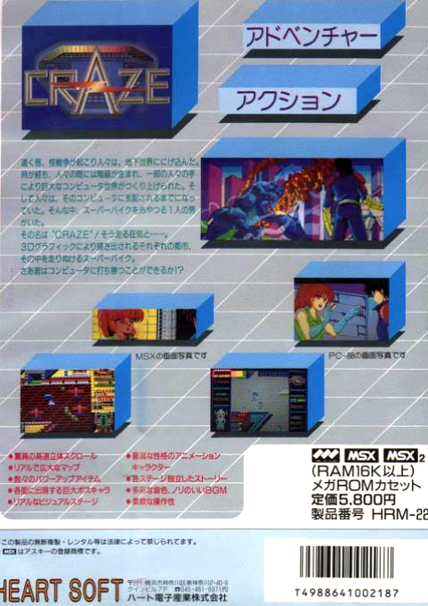 Craze — box-2D-back (JP)