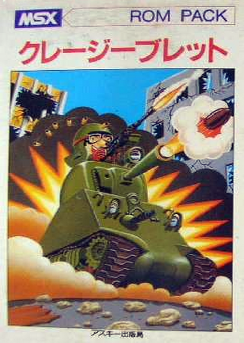 Crazy Bullet — box-2D (JP)