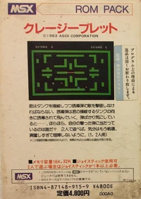 Crazy Bullet — box-2D-back (JP)