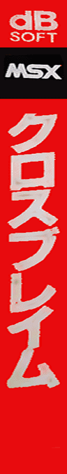 Cross Blaim — box-2D-side (JP)