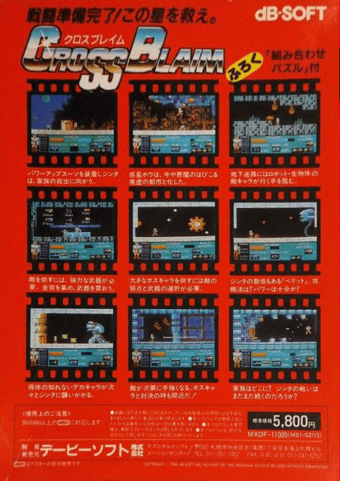 Cross Blaim — box-2D-back (JP)