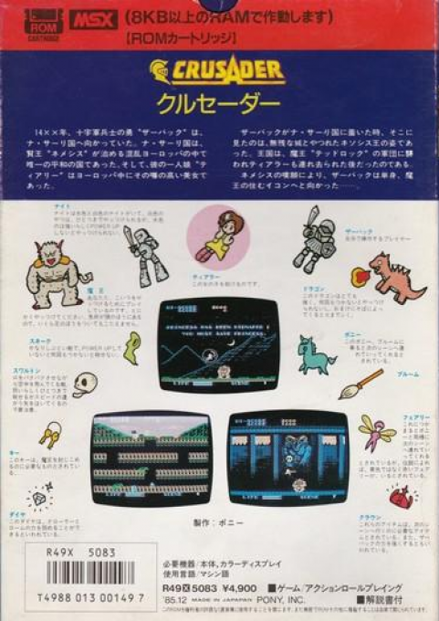 Crusader — box-2D-back (JP)