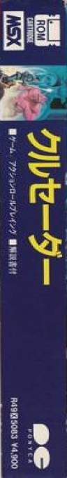 Crusader — box-2D-side (JP)
