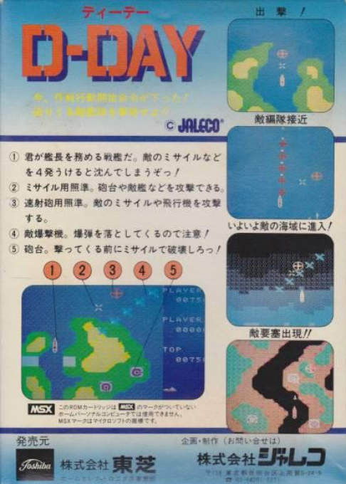 D-day — box-2D-back (JP)