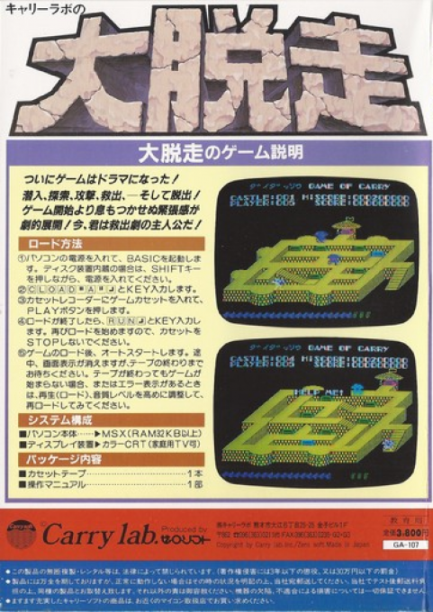 Carry's Dai Dassou — box-2D-back (JP)