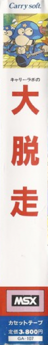Carry's Dai Dassou — box-2D-side (JP)
