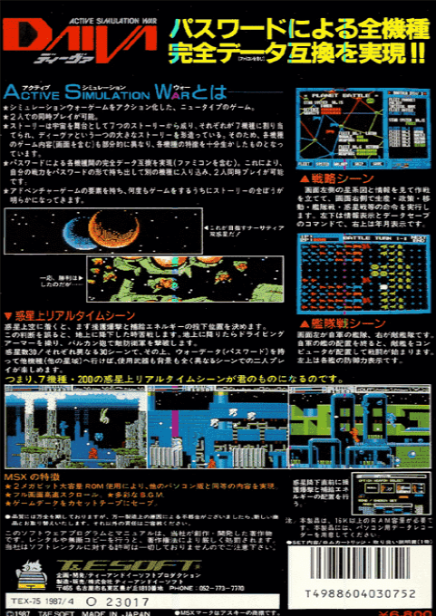 Daiva Story 4 - Asura's Bloodfeud — box-2D-back (JP)