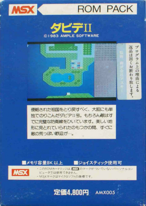 David 2 — box-2D-back (JP)
