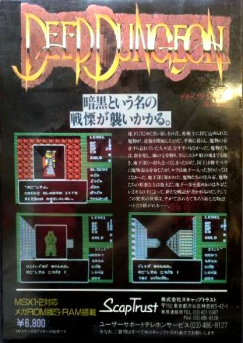 Deep Dungeon — box-2D-back (JP)