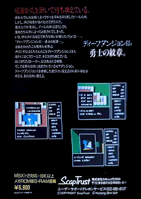 Deep Dungeon 2 — box-2D-back (JP)