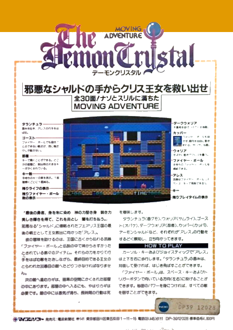 Demon Crystal, The — box-2D-back (JP)