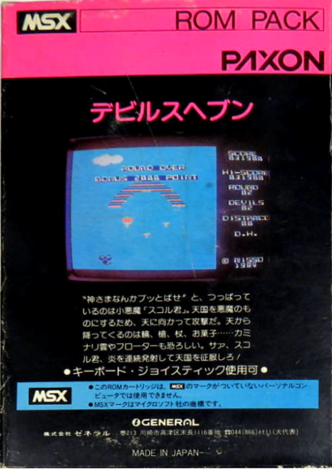 Devil's Heaven — box-2D-back (JP)