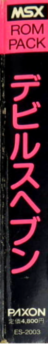 Devil's Heaven — box-2D-side (JP)