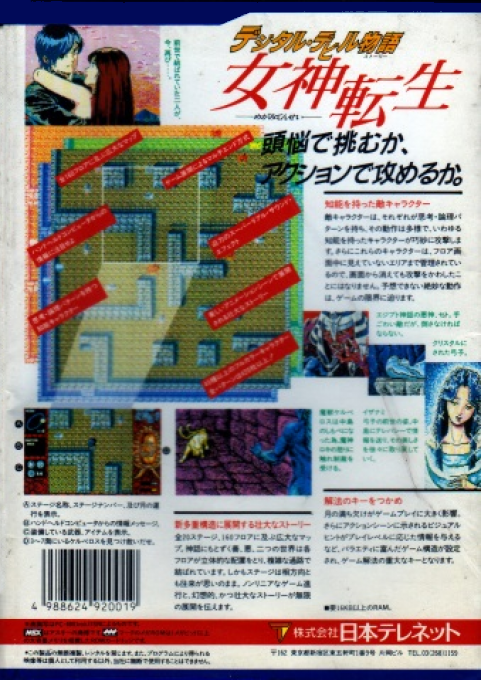 Digital Devil Monogatari Megami Tensei — box-2D-back (JP)