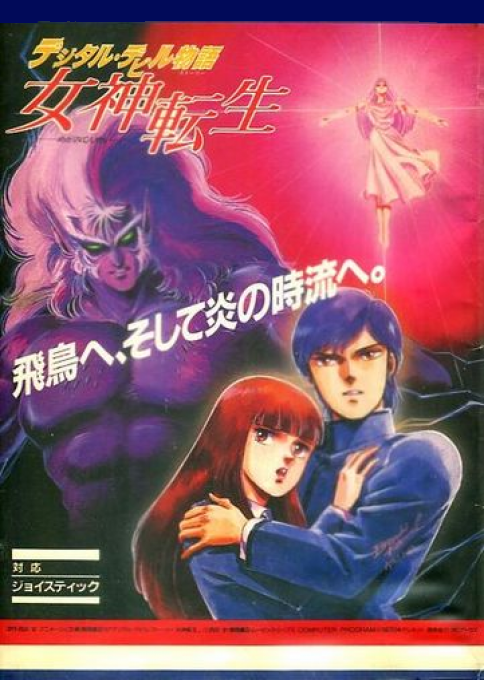 Digital Devil Monogatari Megami Tensei box art
