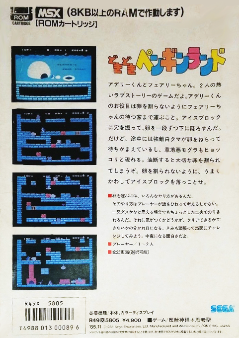 Doki Doki Penguin Land — box-2D-back (JP)