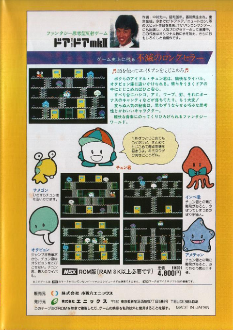 Door Door Mkii — box-2D-back (JP)