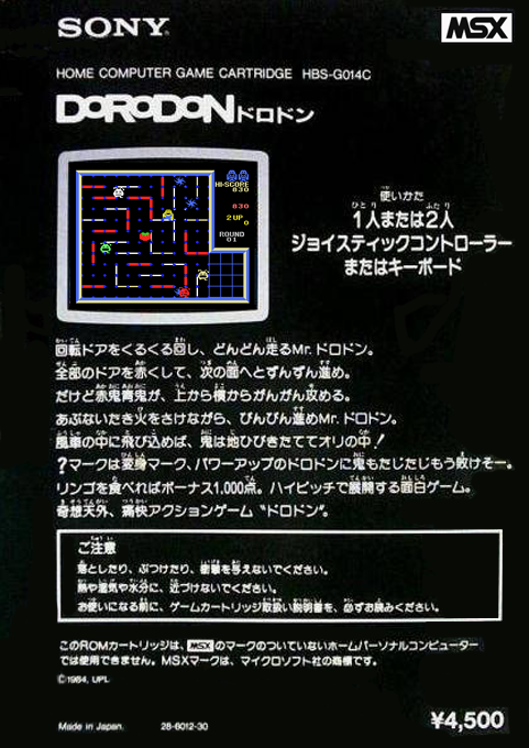 Dorodon — box-2D-back (JP)