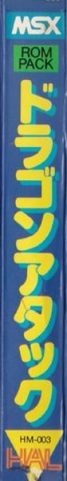 Dragon Attack — box-2D-side (JP)