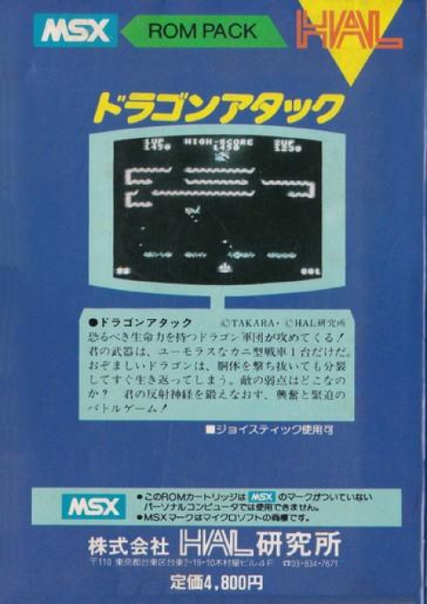 Dragon Attack — box-2D-back (JP)