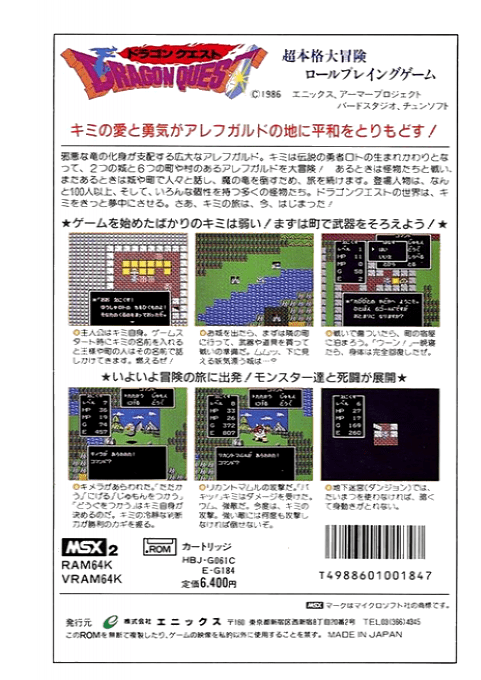 Dragon Quest — box-2D-back (JP)