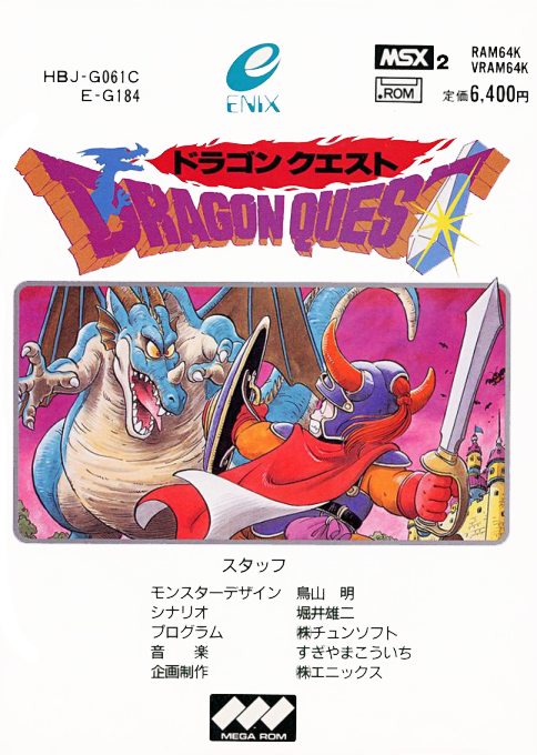 Dragon Quest box art