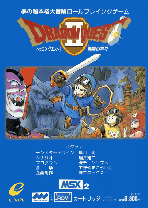 Dragon Quest 2 box art
