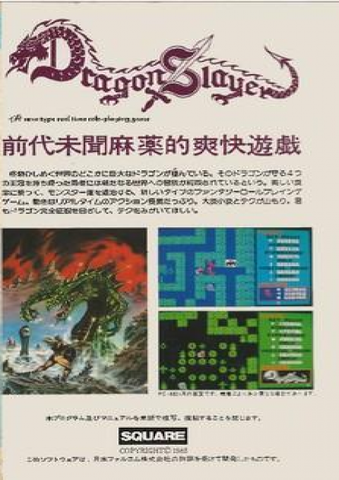 Dragon Slayer — box-2D-back (JP)