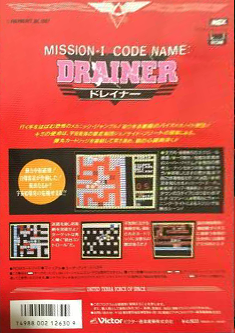 Drainer — box-2D-back (JP)