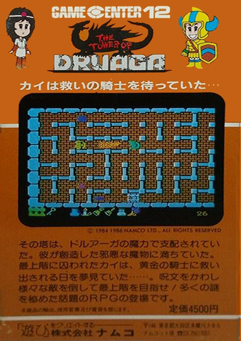 Druaga No Tou — box-2D-back (JP)