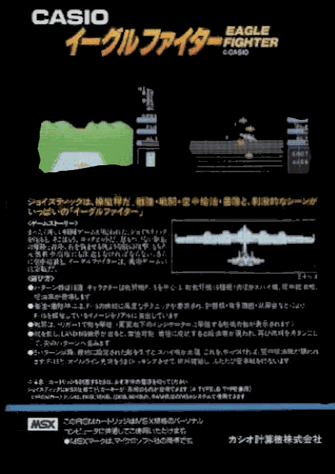 Eagle Fighter — box-2D-back (JP)