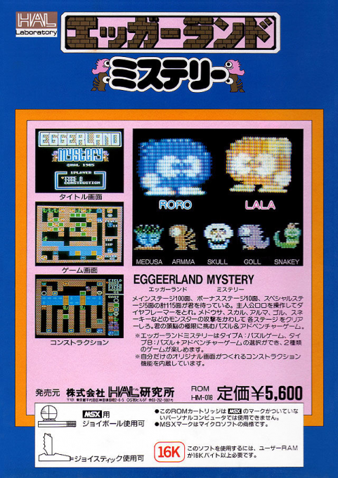 Eggerland Mystery — box-2D-back (JP)