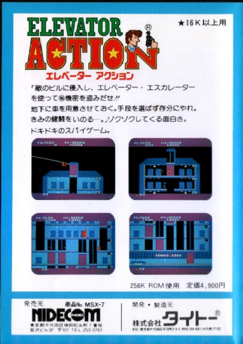 Elevator Action — box-2D-back (JP)