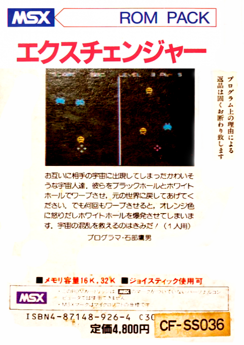 Exchanger — box-2D-back (JP)