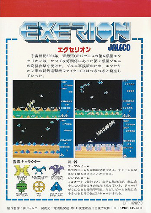 Exerion — box-2D-back (JP)