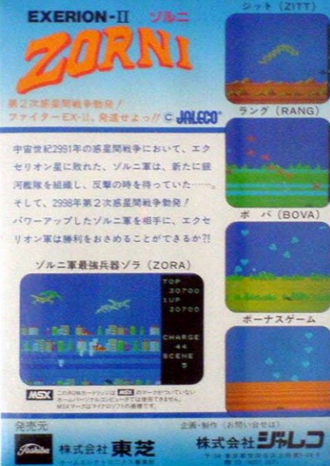 Zorni Exerion 2 — box-2D-back (JP)