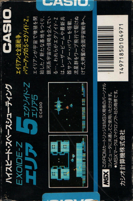 Exoide-z Area 5 — box-2D-back (JP)