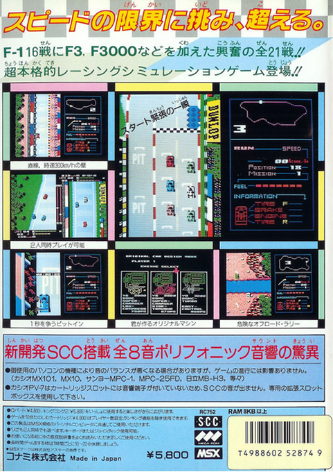 F-1 Spirit - The Way To Formula-1 — box-2D-back (JP)