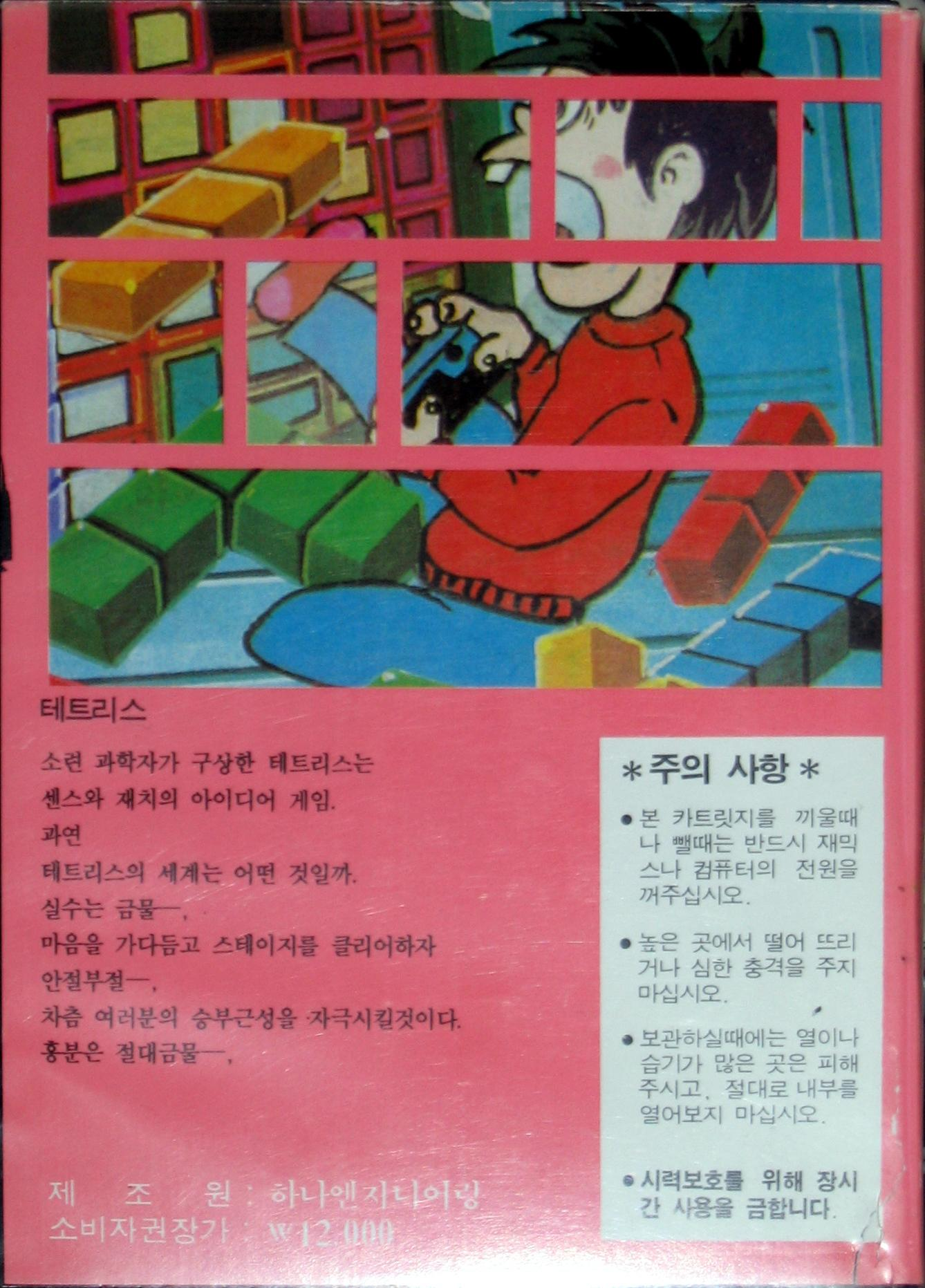 Fa Tetris — box-2D-back (KR)