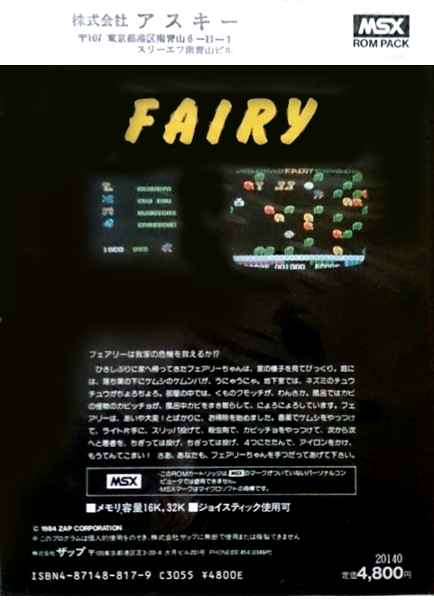 Fairy — box-2D-back (JP)
