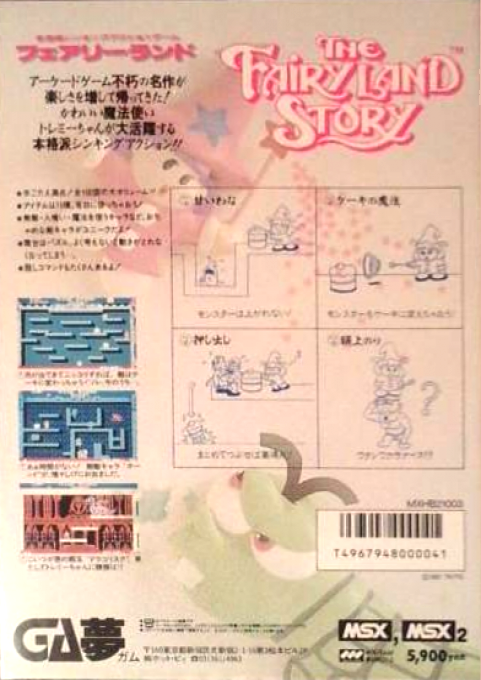 Fairyland Story — box-2D-back (JP)