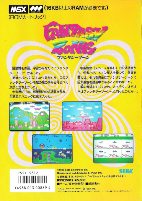 Fantasy Zone — box-2D-back (JP)