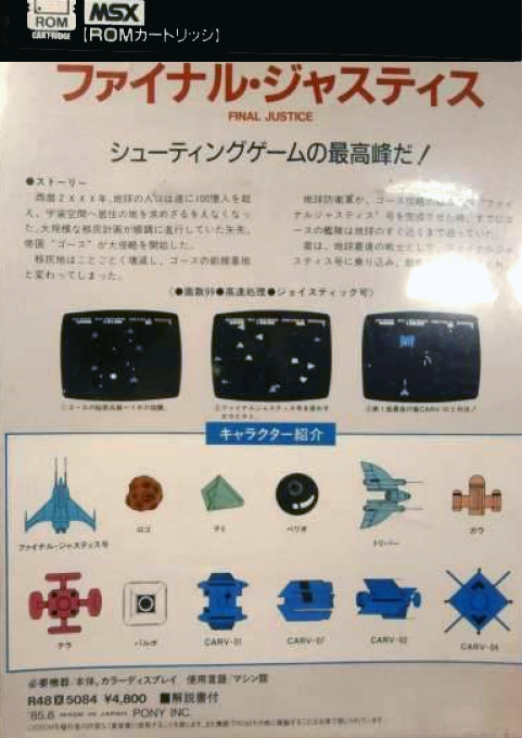 Final Justice — box-2D-back (JP)