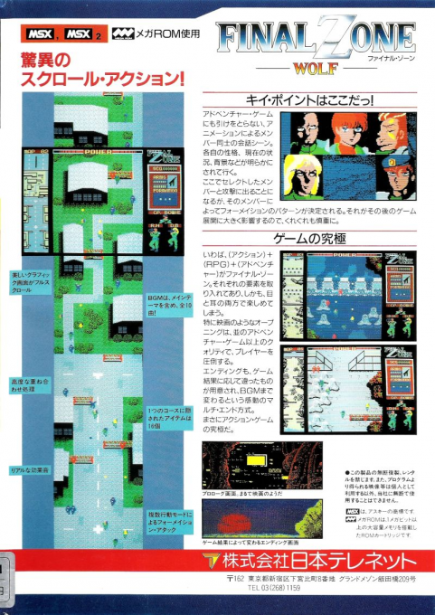 Final Zone Wolf — box-2D-back (JP)