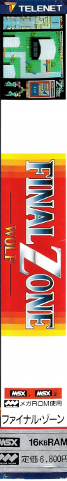 Final Zone Wolf — box-2D-side (JP)