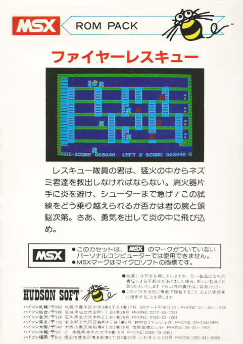 Fire Rescue — box-2D-back (JP)