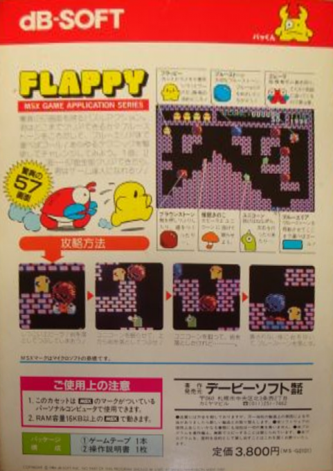 Flappy — box-2D-back (JP)
