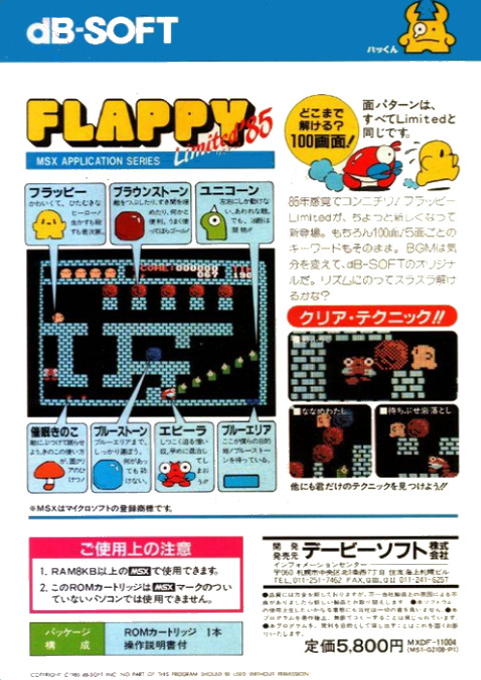 Flappy - Limited 85 — box-2D-back (JP)