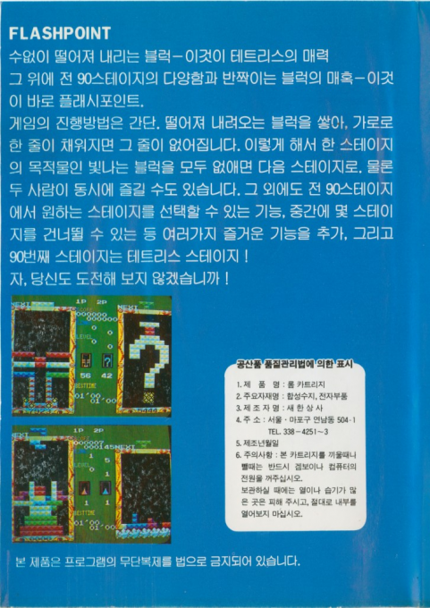 Flashpoint — box-2D-back (JP)