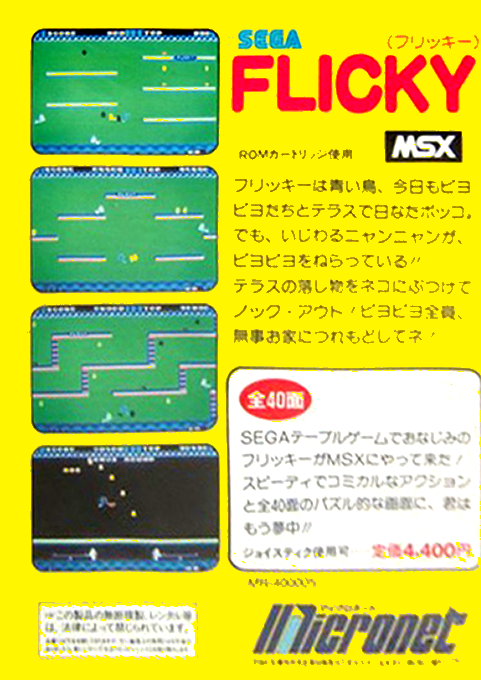 Flicky — box-2D-back (JP)